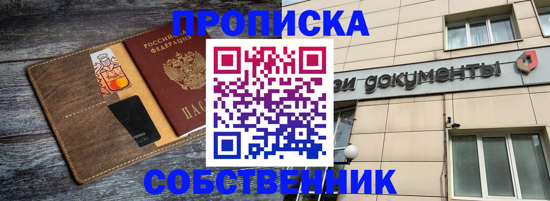 прописка 2025 в Нерчинске