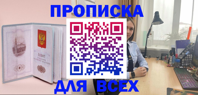 временная регистрация 2025 в Нерчинске
