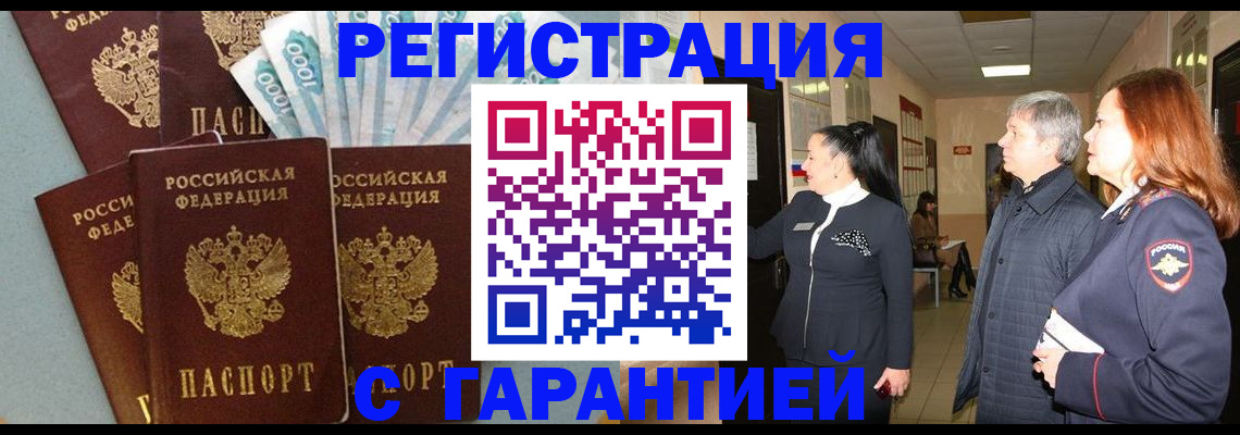 временная регистрация поиск в Нерчинске