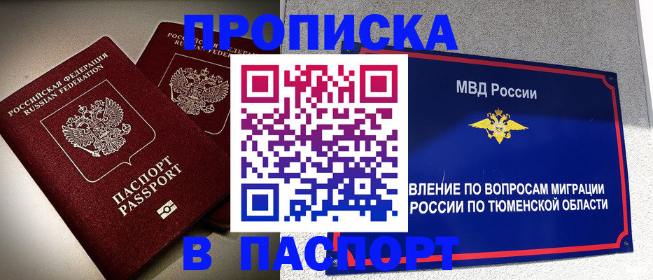 купить прописку в Нерчинске